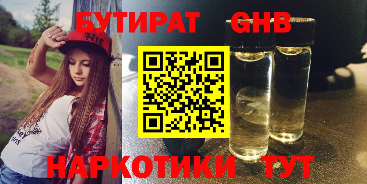 БУТИРАТ вода Тейково