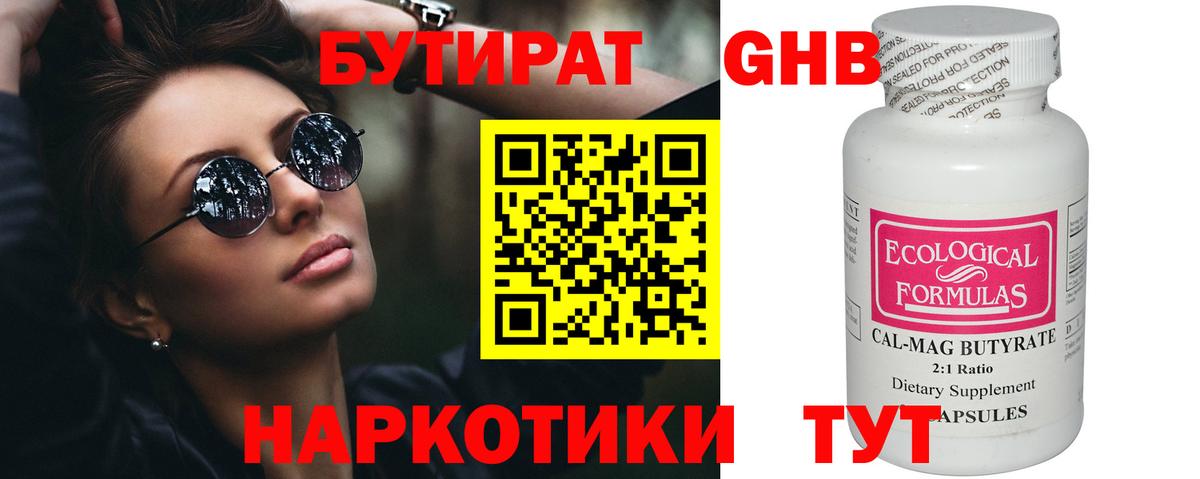 БУТИРАТ оксибутират Тейково