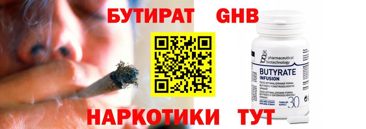 БУТИРАТ  Бутират Butirat  Вход с VPN  Тейково 