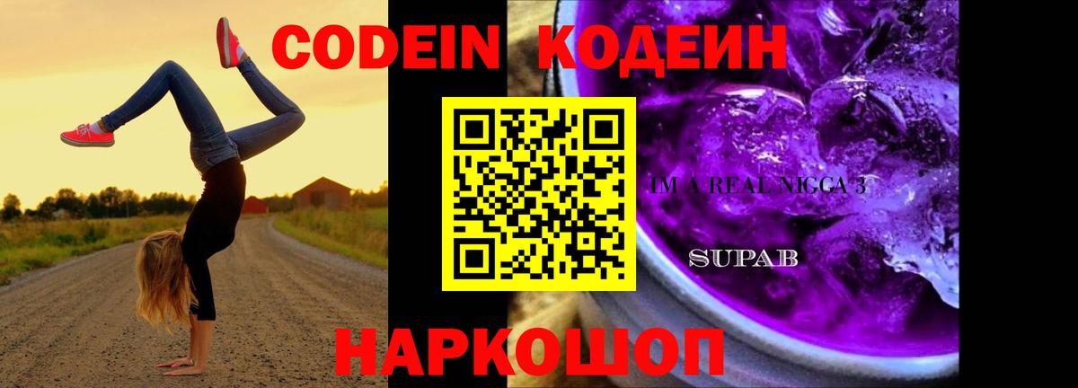 Кодеиновый сироп Lean напиток Lean (лин) Тейково