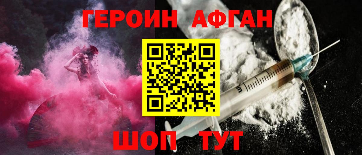 ГЕРОИН Heroin Тейково