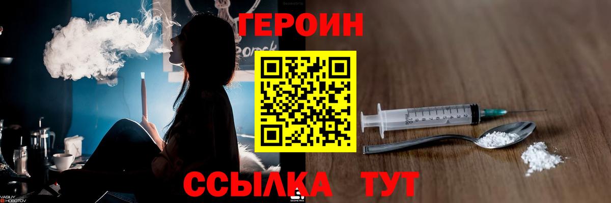 ГЕРОИН  Героин герыч  Вход с VPN  Тейково 