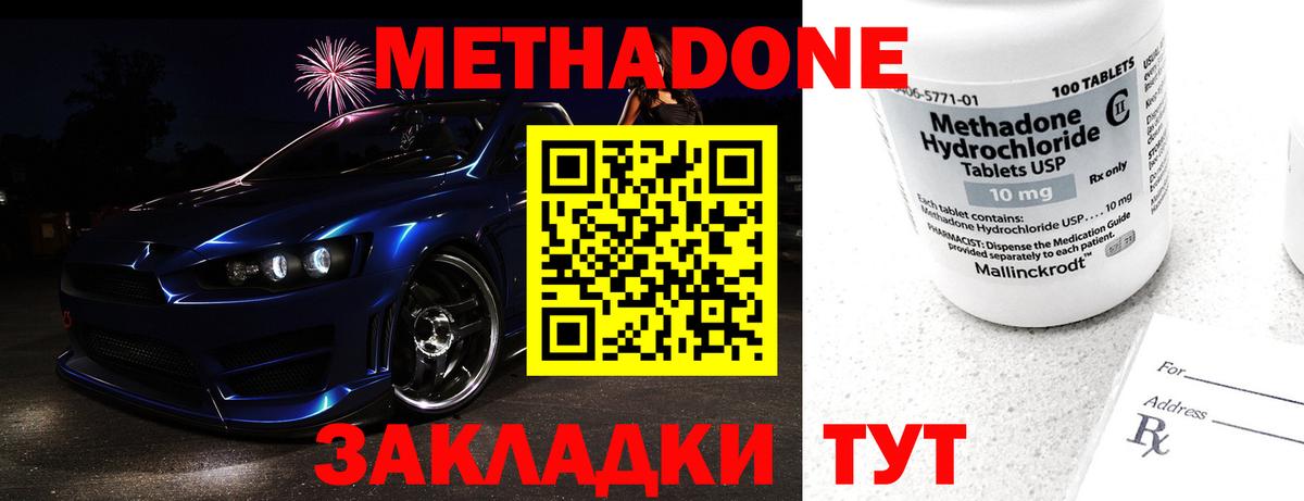 МЕТАДОН methadone  Вход с VPN  Метадон methadone  Тейково 