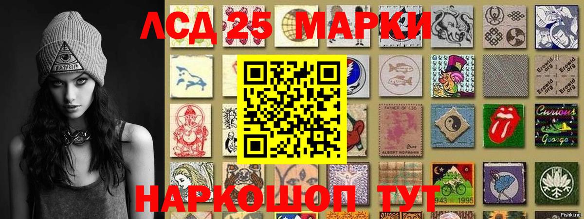Марки 25I-NBOMe 1500мкг Тейково